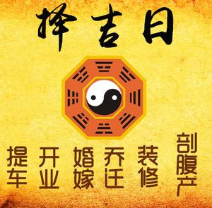 宁安择吉日