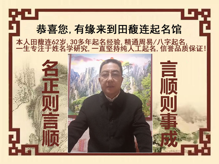 宁安尚名轩田馥连起名