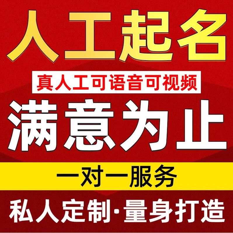  宁安取名/改名 找田老师