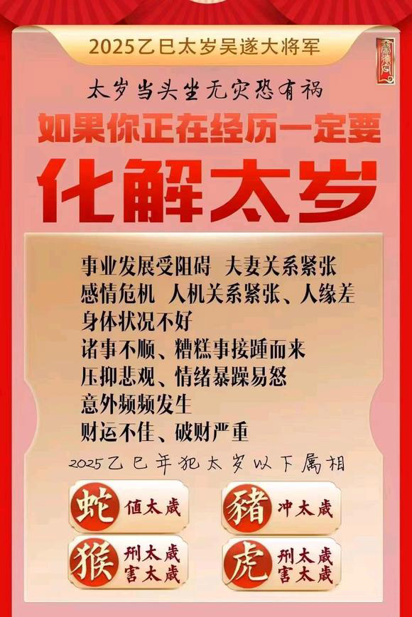  宁安怎么化太岁-化太岁找田大师- 一对一人工解答